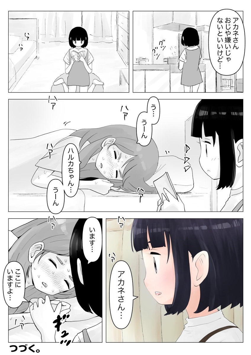 Pixiv版 先輩の妹が気になる 8話 #漫画 #オリジナル #百合 #おねロリ #百合漫画 https://t.co/MTezOZfhot 