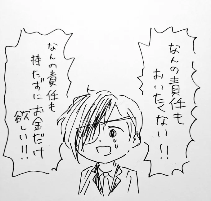 会社員になれない理由。

個人事業主のくせになにいってんだ。 