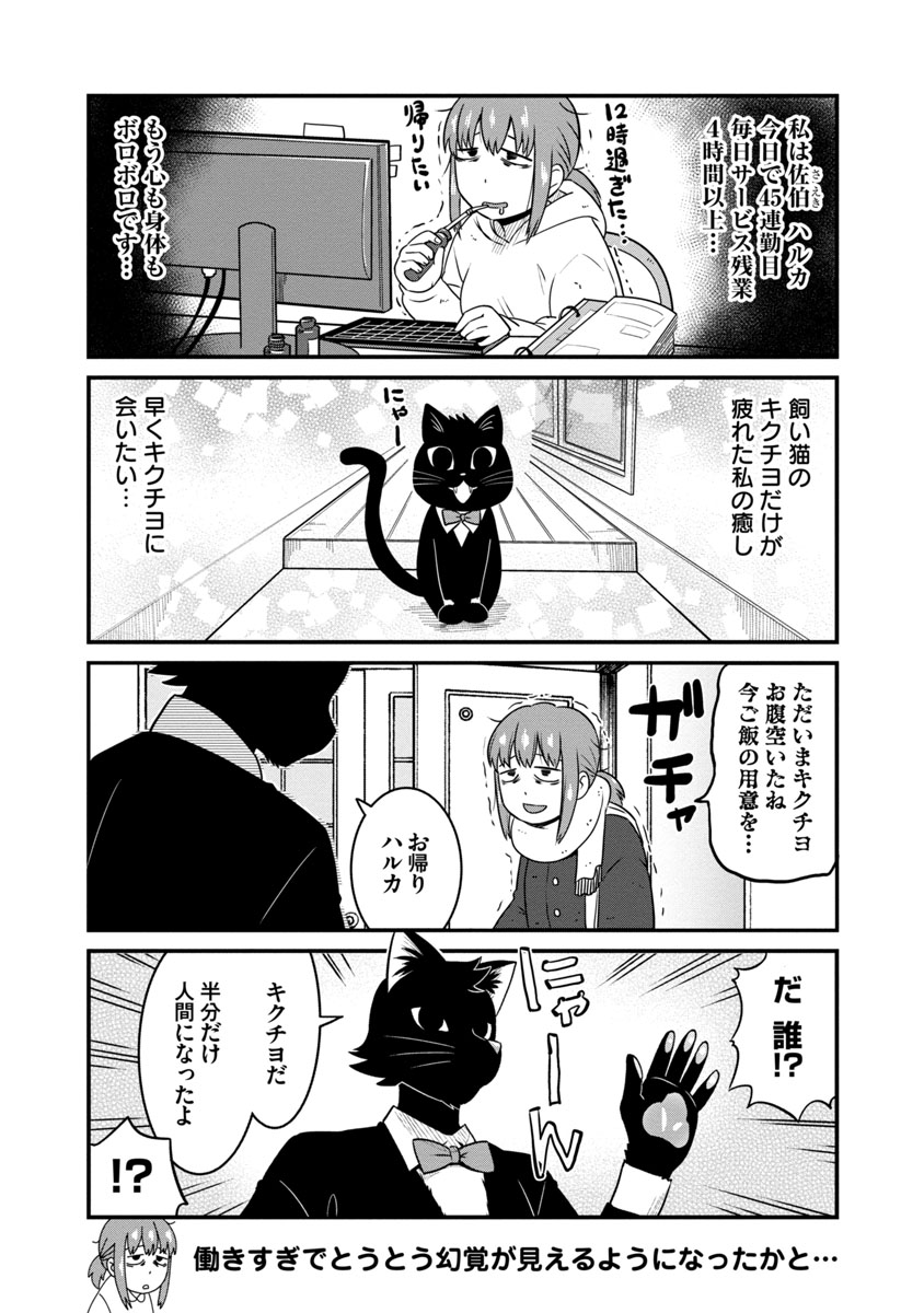 45連勤から帰ると飼い猫が人間?になっていた黒猫漫画。キクチヨのCVは櫻井孝宏さん、シローのCVは神谷浩史さんで脳内補完お願いしますhttps://t.co/dfqPuxcVIf 