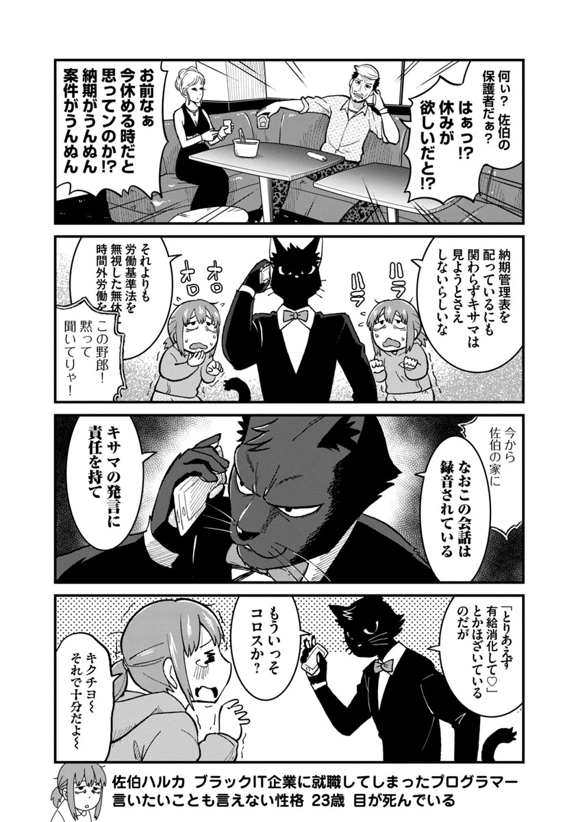 45連勤から帰ると飼い猫が人間?になっていた黒猫漫画。キクチヨのCVは櫻井孝宏さん、シローのCVは神谷浩史さんで脳内補完お願いしますhttps://t.co/dfqPuxcVIf 