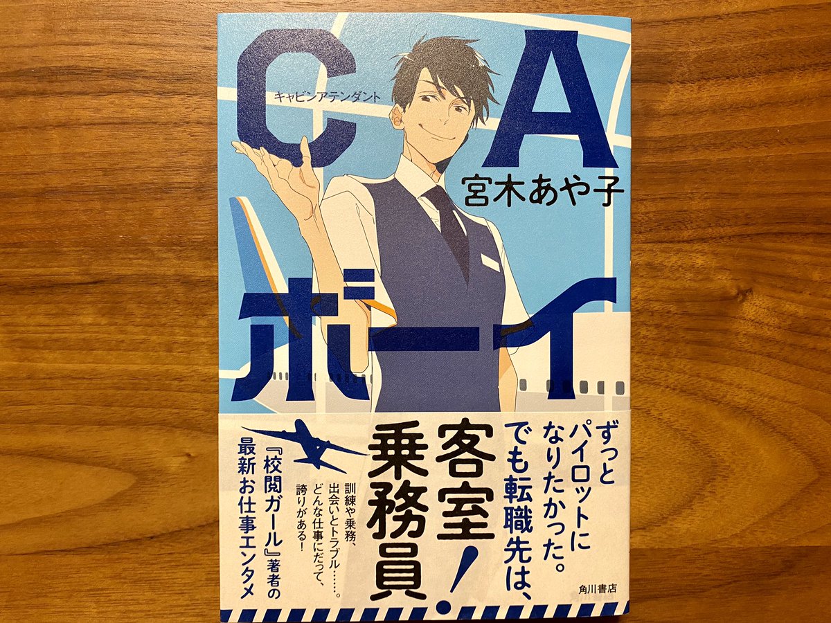 caボーイ caボーイ