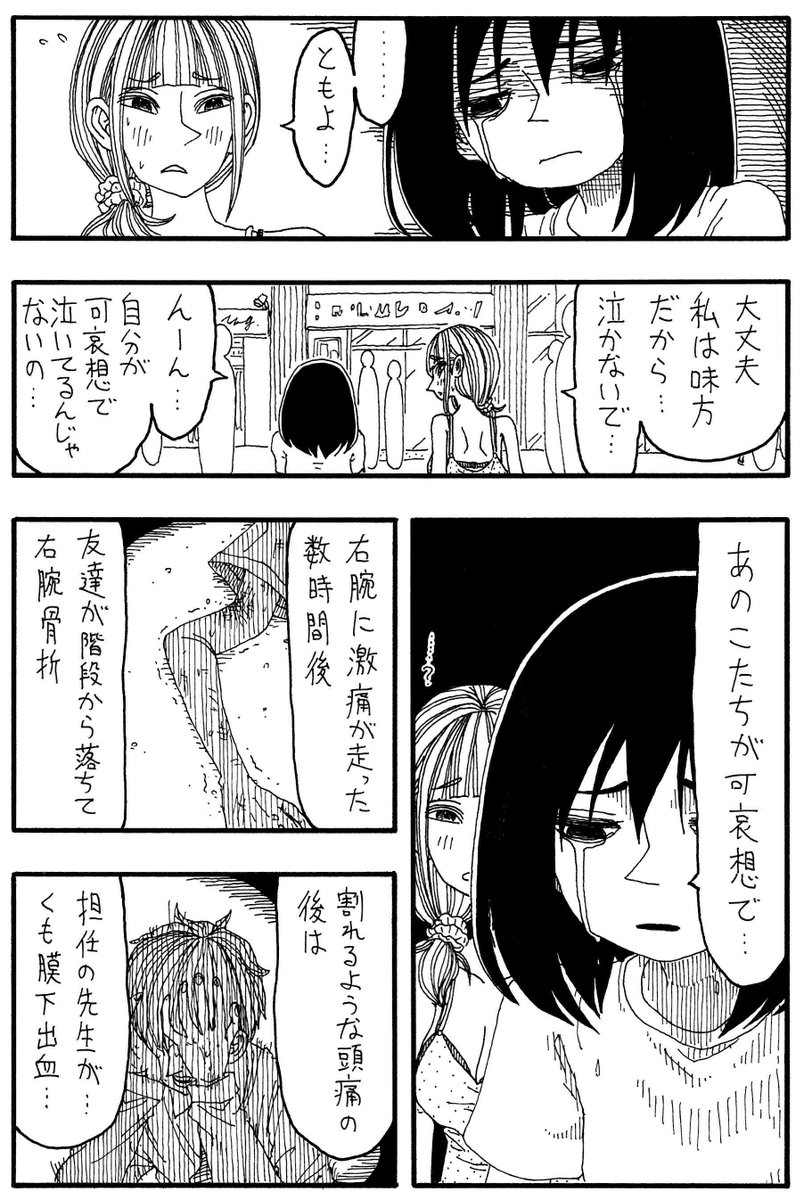 「ともよの苦」 