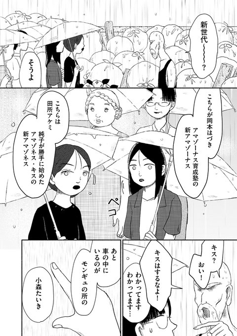 昨日、アマゾネス・キスの最終回が公開されました。

💋https://t.co/p8G6m9CuXq💋

約2年10ヶ月の間、応援してくださった読者様のおかげで、ここまで物語を運ぶことができました。ご愛読いただき本当にありがとうございました!
最後まで楽しんでいただければ幸いです😌💫 