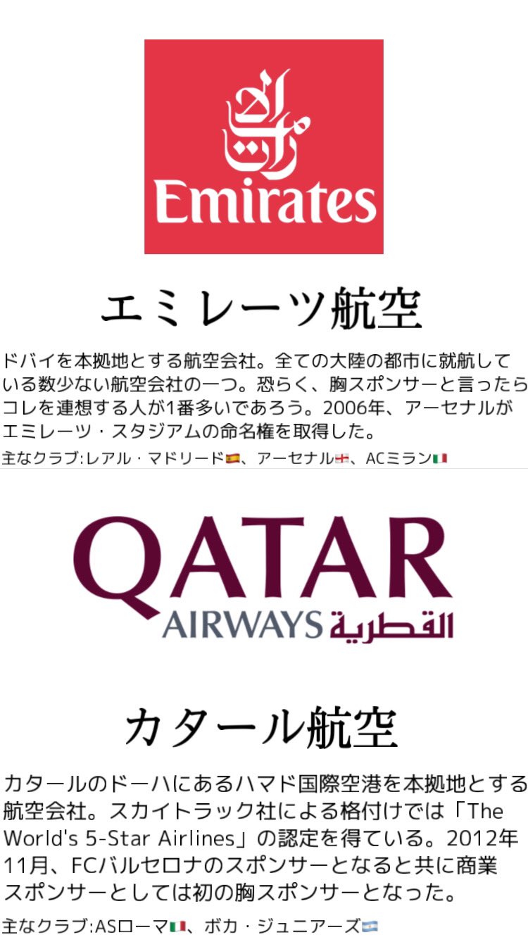 𝗗𝗲𝗵𝗮 サッカークラブのよく見る胸スポンサーをまとめてみた T Co K6aefzxg Twitter