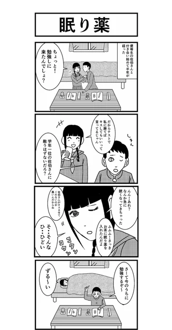 【初々しい学生カップル漫画2選】
皆さんもこんな青春、送ってきましたか?
#4コマ #漫画 