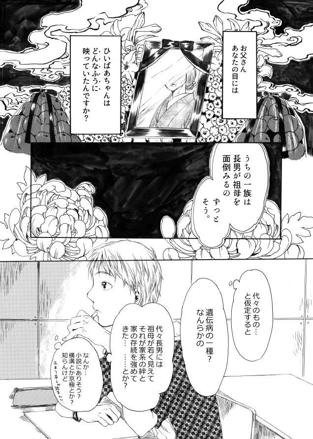 祖母に恋をする青年の話(2/12) 