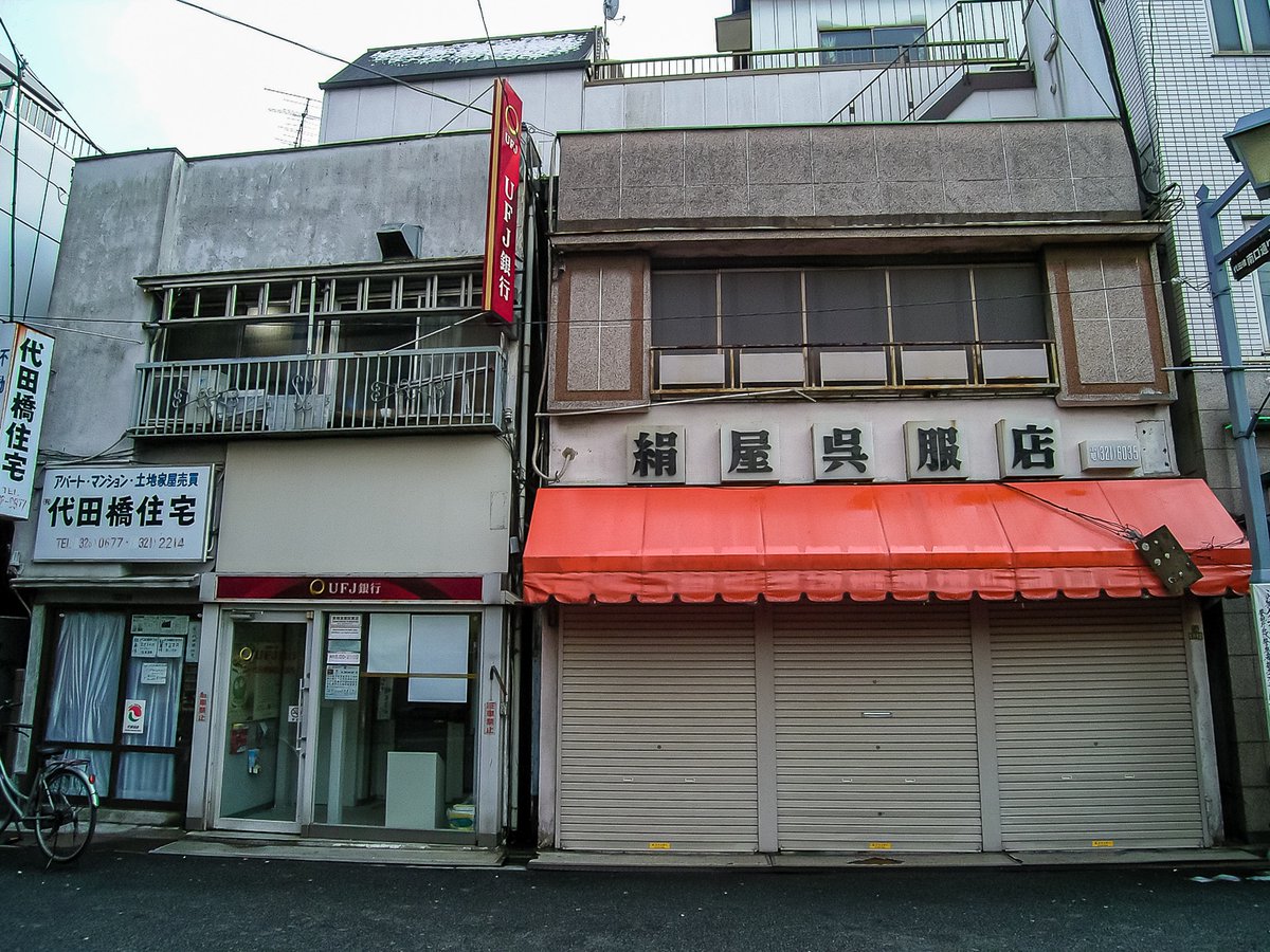 三日画師 代田橋栄光会南口駅前通り商店街 代田橋駅南口に世田谷大原郵便局がある 05年3月5日撮影 三日画師 代田橋栄光会南口駅前通り商店街 代田橋駅南口に世田谷大原郵便局がある 05年3月5日撮影