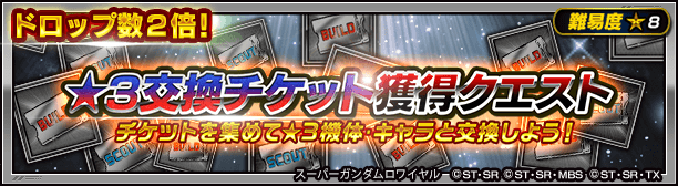 スーパーガンダムロワイヤル 公式 On Twitter 9 8 火 15 00開催 施設強化ブロック獲得クエスト Basic共通強化ブロック シリーズ共通強化ブロックがドロップ 施設の強化を進めて 機体パラメータを底上げしよう Sガンロワ 戦力向上作戦第一弾