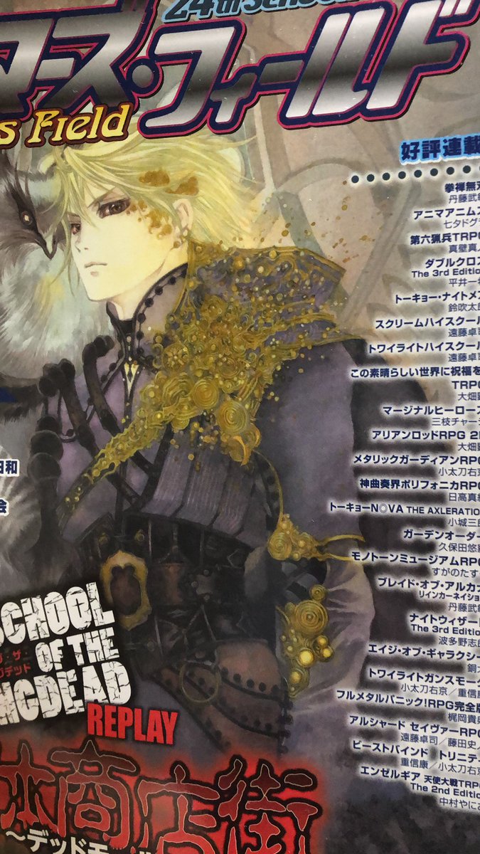 Fearファンクラブ会報ゲーマーズ フィールド誌 次号リニューアルのため全trpg記事一旦最終回関連rt記録 2ページ目 Togetter