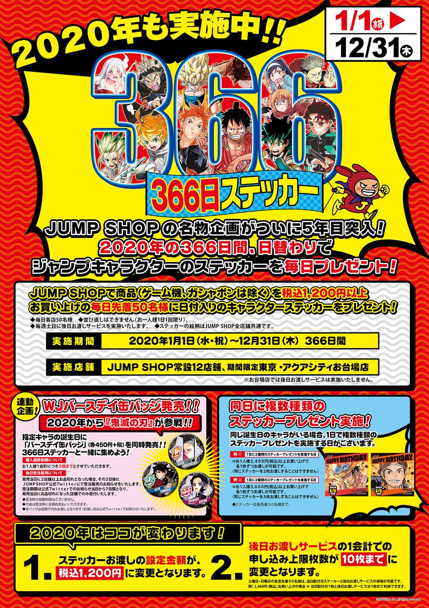 ジャンプショップ JUMP SHOP【公式】 on X: ジャンプショップ JUMP SHOP【公式】 on X: