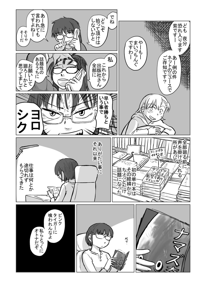 凹んだ漫画家がアニメ観てタフになる話
全話 https://t.co/r7kacTiLTT
電子書籍(kindle) https://t.co/pbh91fHS3e 