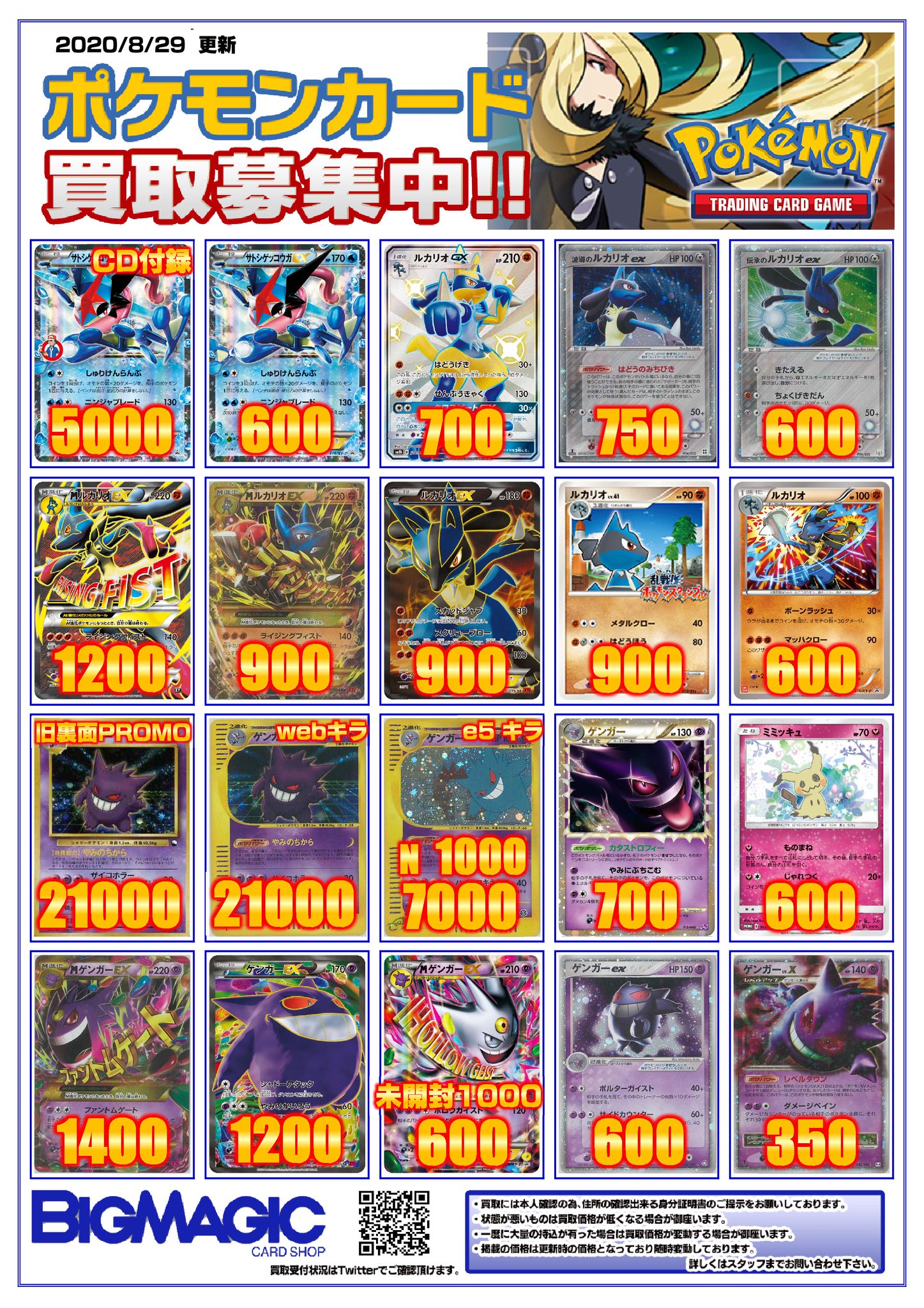 Bigmagic Zero ポケカ ポケモンカード 人気ポケモン買取表更新しました 旧裏面プロモ 通信進化ゲンガー 円 Webキラ ゲンガー 円 E5 キラ ゲンガー 7000円 Xy P Mゲンガーex 未開封1000円 Xy P サトシゲッコウガex 290 5000円 1ed 美品 Bigmagic Zero ポケカ ポケモンカード 人気ポケモン買取表更新しました 旧裏面プロモ 通信進化ゲンガー 円 Webキラ ゲンガー 円 E5 キラ ゲンガー 7000円 Xy P Mゲンガーex 未開封1000円 Xy P サトシゲッコウガex 290 5000円 1ed 美品