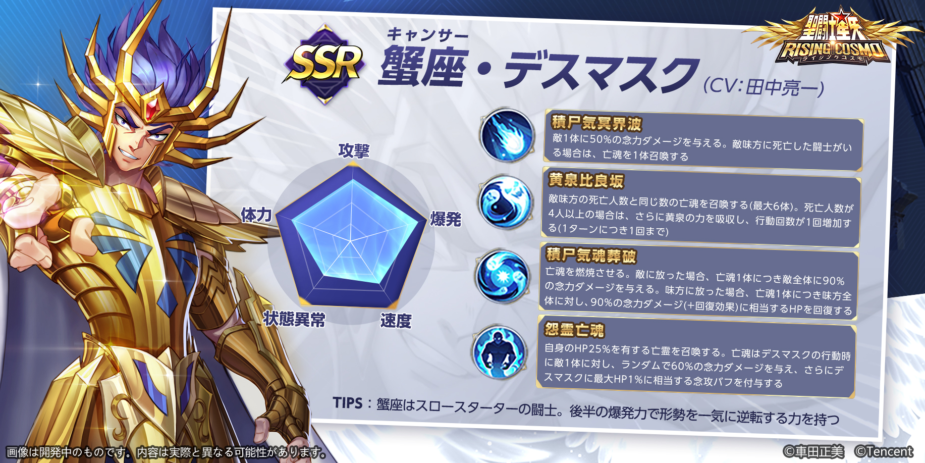 公式 聖闘士星矢 ライジングコスモ 1周年 聖闘士図鑑 聖闘士紹介企画第12弾 蟹座 キャンサー のデスマスク 黄金聖闘士の一人 卑劣な殺戮を繰り返し 聖闘士にあるまじき一面を持つ 必殺技は 積尸気冥界波 聖闘士星矢 聖闘士