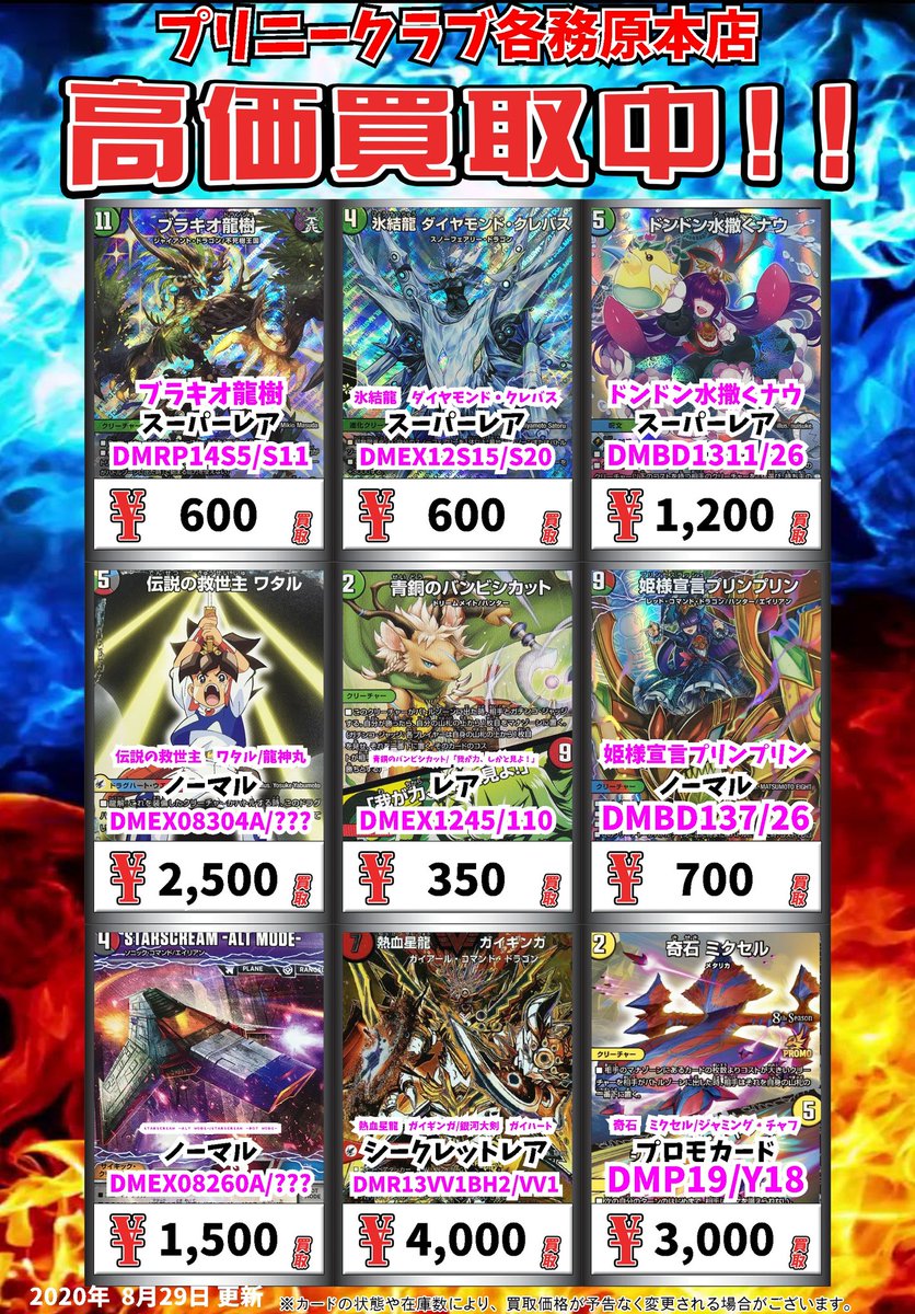 プリニークラブ各務原本店 デュエマ買取情報 銀河大剣 ガイハート 熱血星龍 ガイギンガ ダブルビクトリーレア 3000 全能ゼンノー ベリーレア 3800 龍覇龍 デッドマン ザ オリジン ベリーレア 550 ジョギラゴン ジョニー jの旅路 スーパーレア 2500 デュエルマスターズ プリニークラブ各務原本店 デュエマ買取情報 銀河大剣 ガイハート 熱血星龍 ガイギンガ ダブルビクトリーレア 3000 全能ゼンノー ベリーレア 3800 龍覇龍 デッドマン ザ オリジン ベリーレア 550 ジョギラゴン ジョニー jの旅路 スーパーレア 2500 デュエルマスターズ