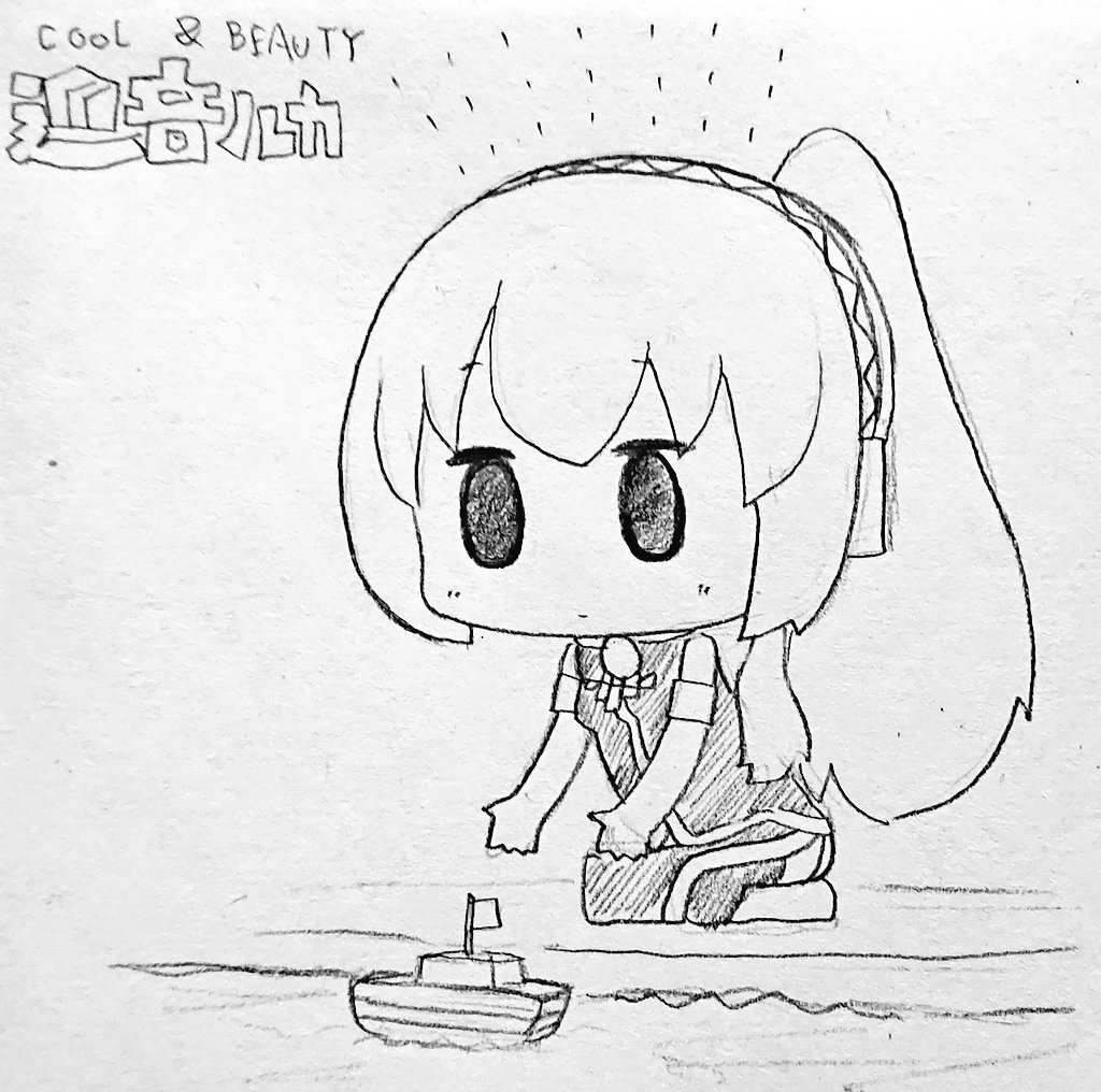 今日も一日 