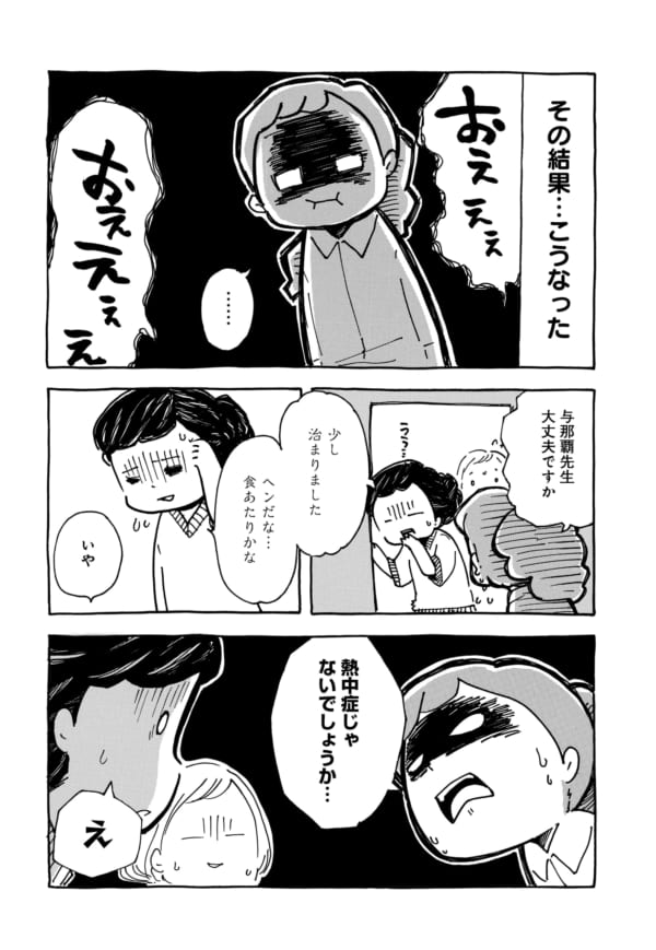 【第89回】変わるための一歩をともに
熱中症も増える夏、先生は頑張っていた。子供たちが熱中症にならないように心配りし、たくさんの仕事をこなし……と思ったら、先生が熱中症に?
今この時だからこそ、一緒に真剣に考えてほしい「命をまもる」ということ。
ココから⇒https://t.co/z7vTbnstpE 