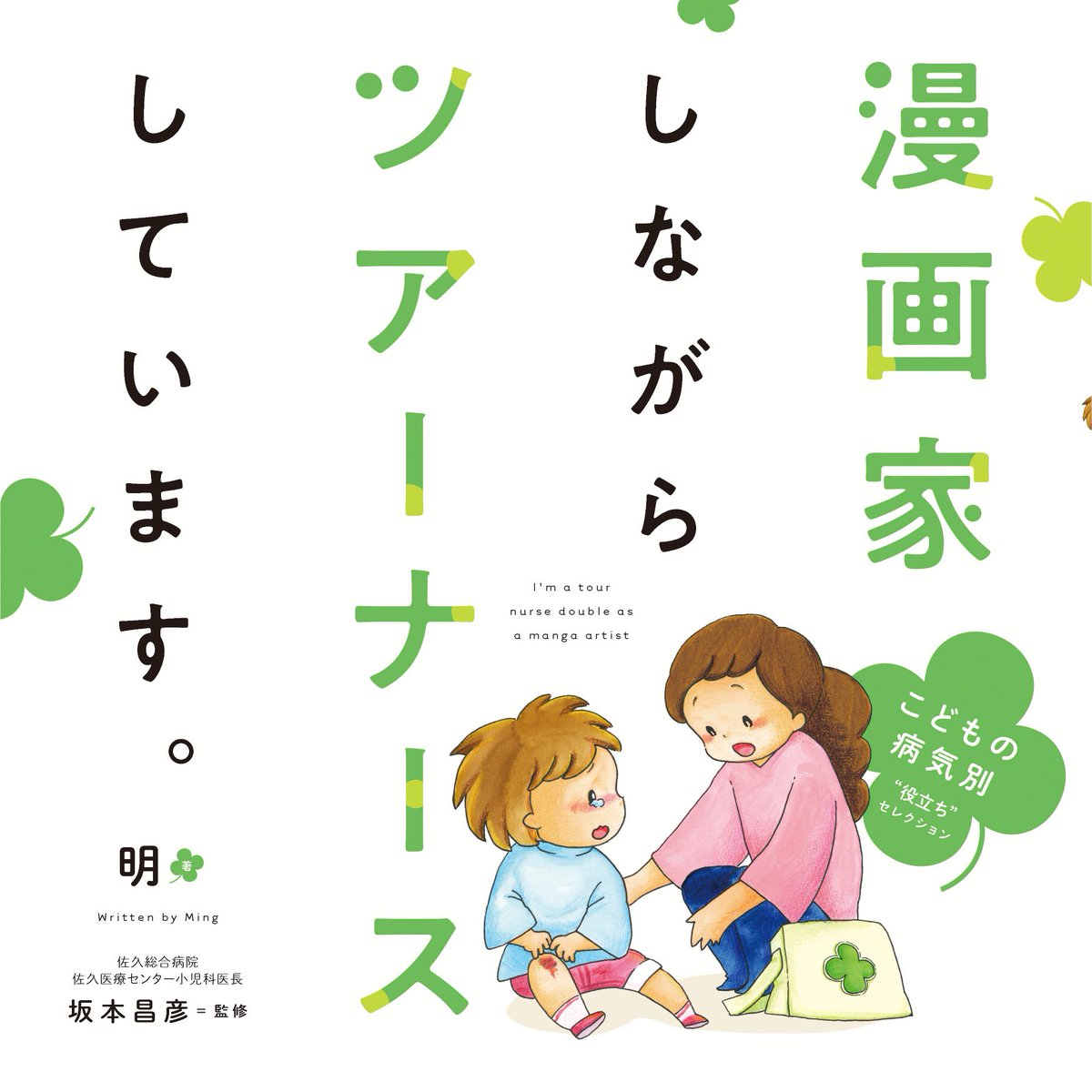 【第89回】変わるための一歩をともに
熱中症も増える夏、先生は頑張っていた。子供たちが熱中症にならないように心配りし、たくさんの仕事をこなし……と思ったら、先生が熱中症に?
今この時だからこそ、一緒に真剣に考えてほしい「命をまもる」ということ。
ココから⇒https://t.co/z7vTbnstpE 