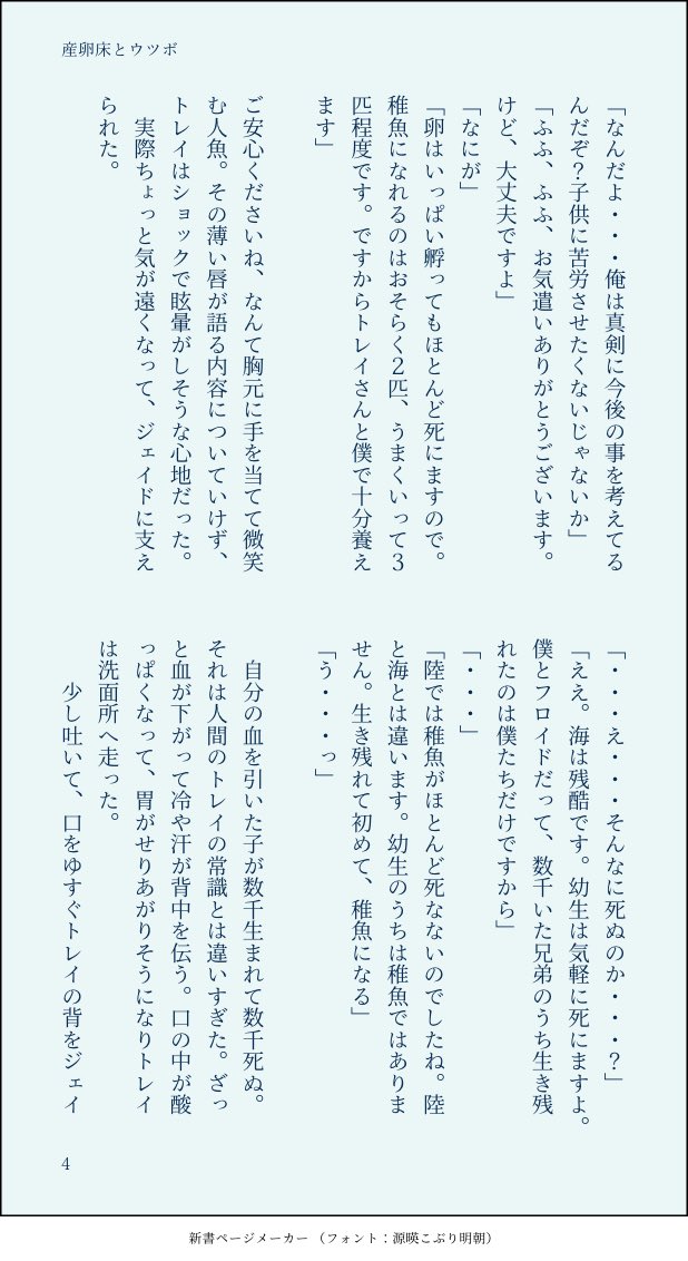 レンジ 産卵床とウツボの話 トレジェイ 15p 途中ほの暗い最後はハピエン 産卵床の の素晴らしいイラスト 作品を拝見してぶわっと浮かんできたお話 産卵床ってことは沢山生まれて死んでしまうからあの表情浮かべてたのかなと妄想止まりませんでした 捧げ