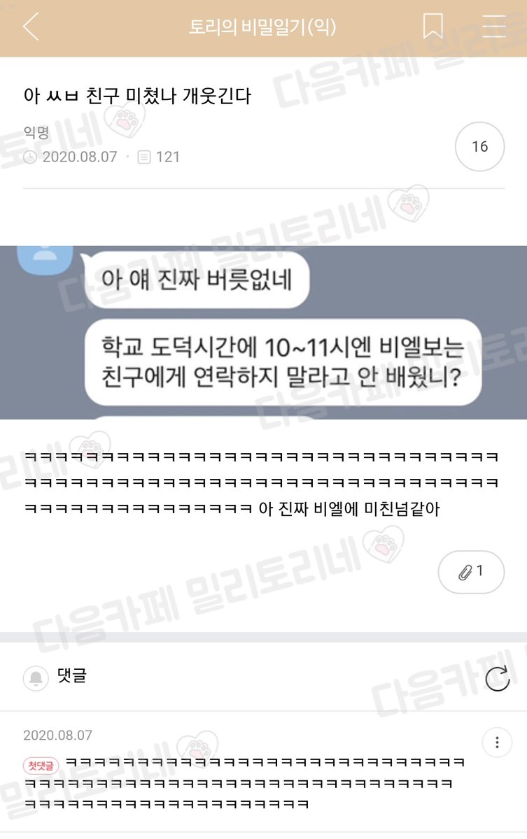 아 친구 미쳤나 개웃긴다