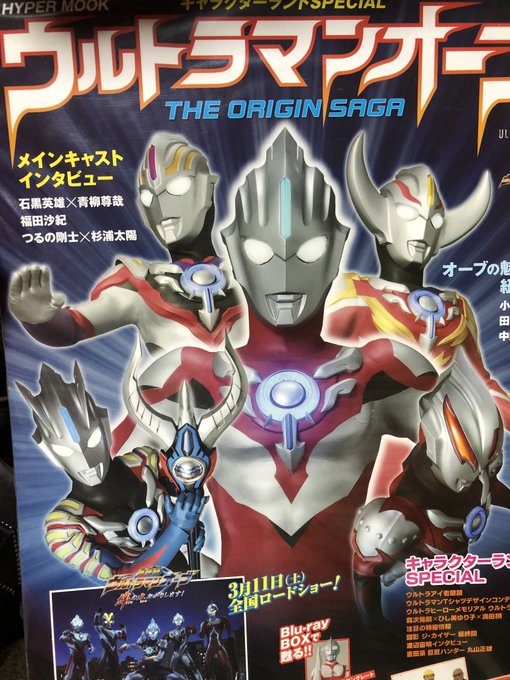 ウルトラマンオーブ The Origin Saga キャラクターランドspecial ブランド激安セール会場