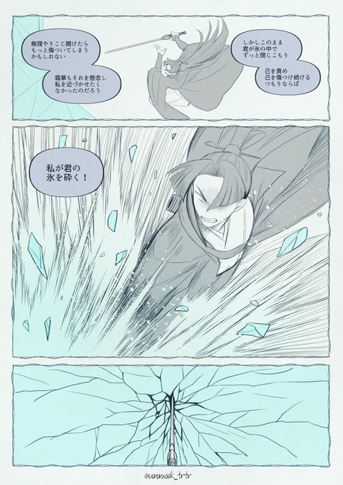 【雪魄氷姿】‐8‐ 