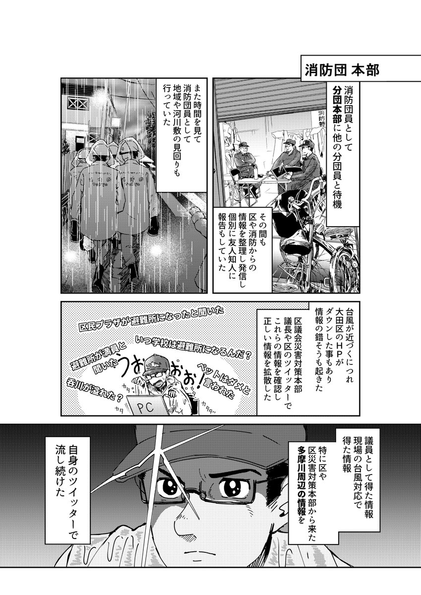 8月が終わりそうですが、台風シーズンももうすぐですね。
昨年発行した同人誌で台風19号下での地方議員の取り組みを漫画にしています。ぜひ、お読みください。
https://t.co/ujMft3XhBN 