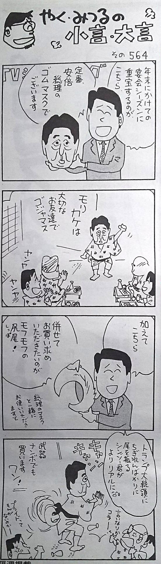 良 やくみつる許せんな