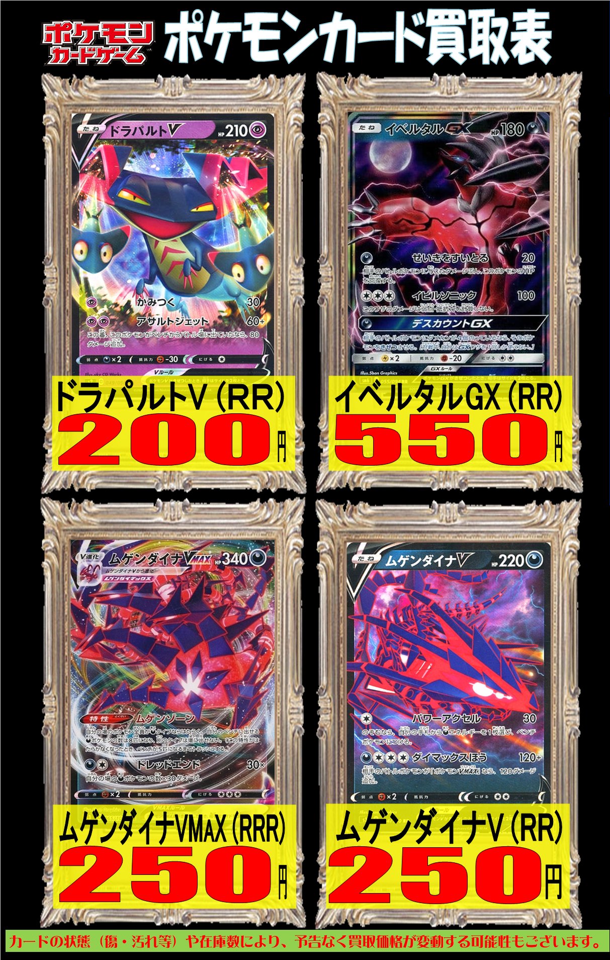 ホビーステーション南越谷店 ポケモンカード買取情報 ドラパルトv 0 イベルタルgx 550 ムゲンダイナv 250 Vmax 250 ゲンガー Amp ミミッキュgx 150 ルカリオ Amp メルメタルgx 50 たっぷりバケツ 100 ナイトシティ 100 ポケカ T Co