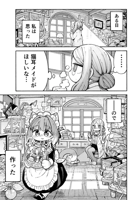 4p漫画 にゃをつける 