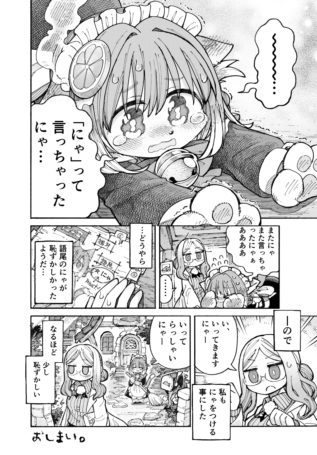 猫耳メイドが欲しいかったので作ったけど？なぜかしゃべらない理由！