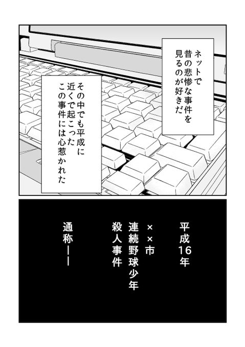 9/21の #エアコミティア で無料UPする予定の新刊予告
『バッテリー心中』① 