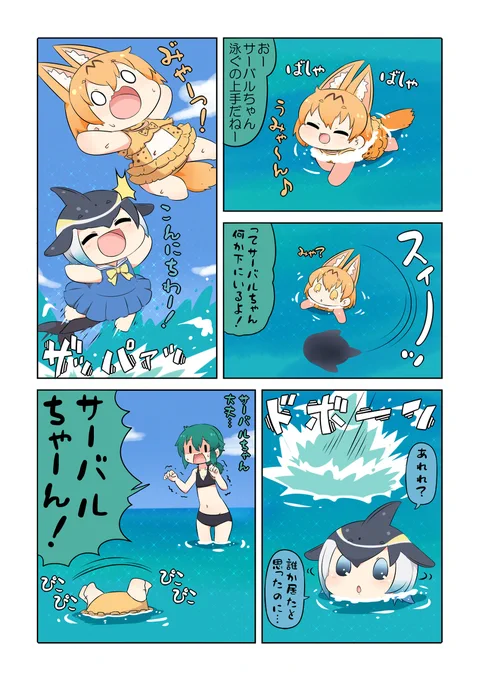 けものフレンズぷち212 #漫画 #けものフレンズ #けものフレンズぷち #サーバル(けものフレンズ) #マイルカ(けものフレンズ) #かばんさん  