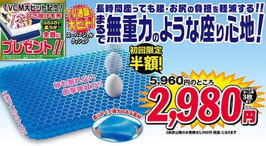 スーパージェルクッション