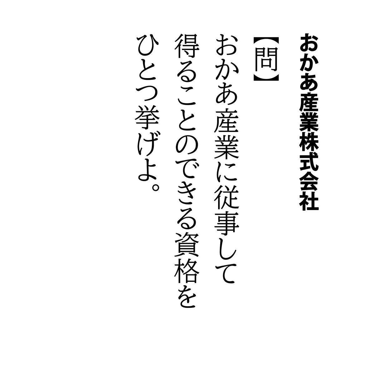 小児科、皮膚科、耳鼻科関係はだいぶ詳しくなりました。
#お母さん #皮膚科 #ステロイド #早押し 