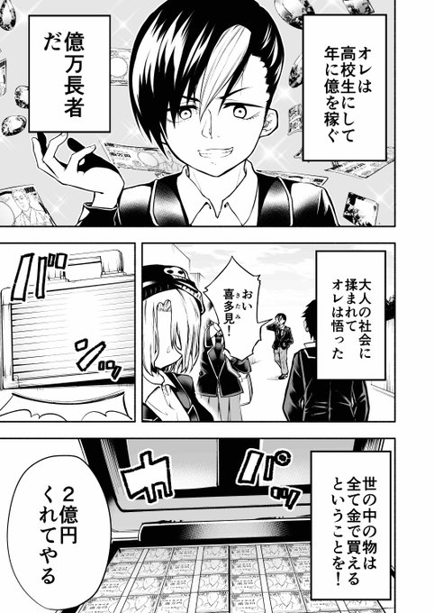 好きな女の子を金で買う漫画描きました。 