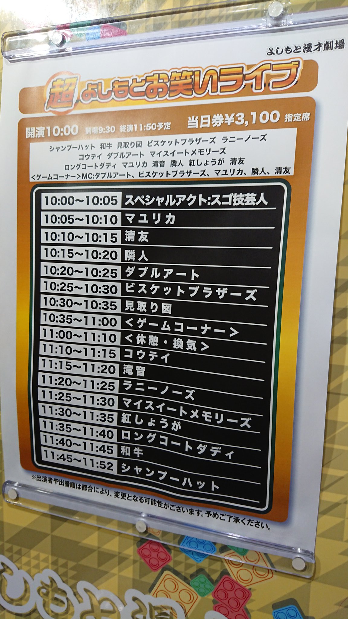 クラーク ケント On Twitter 超よしもとお笑いライブ 200829よしもと漫才劇場 開場時間の朝9時半過ぎに劇場到着 開いてない 長蛇の列 ロビーは冷房があまり効いていない 結局13分遅れ 時間は守ってほしいところ で 今日は配信なしなので 各々が本人の