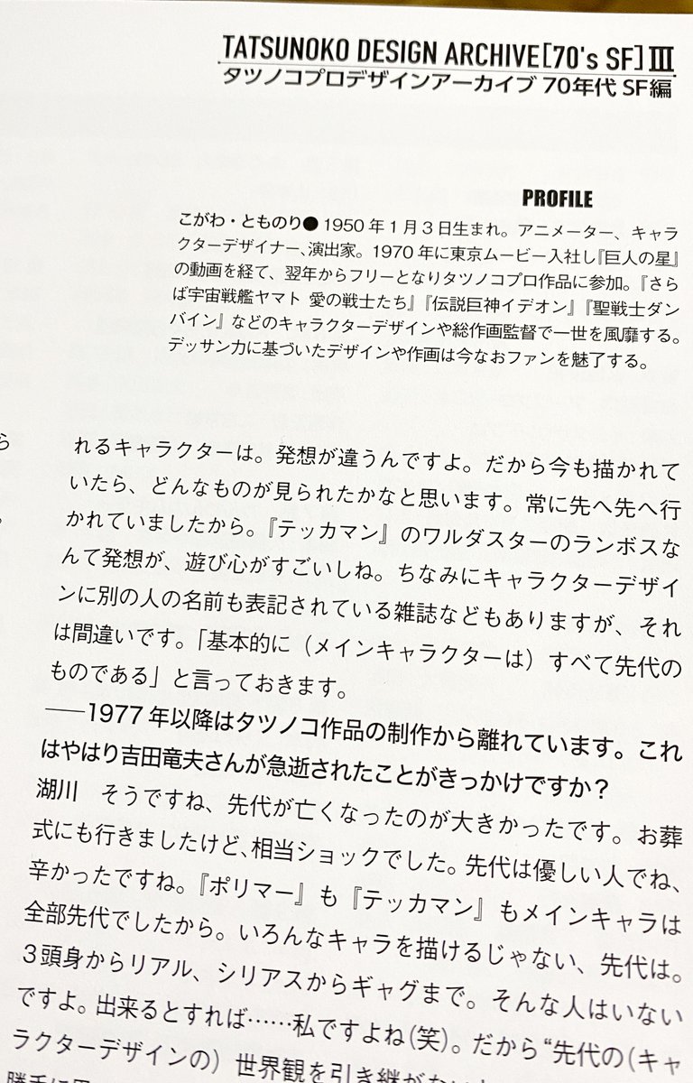 まっつく Tfo1に出す1 6アンドロー梅田のパッケージにキャラクターデザイナーとしてお名前入れようかどうしよう