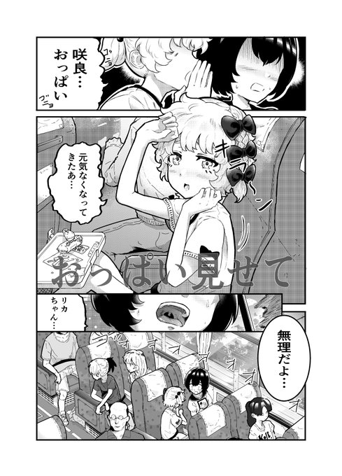 前いた編集部で売れなそうだから連載しない
直すなら主人公を女の子にするしかないと言われた漫画です

#おっぱい見せて 15話 (1/2) 