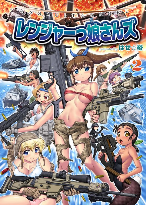 8月31日に単行本が出ます。
レンジャーっ娘さん2巻です。
#レンジャーっ娘さん
特殊部隊女の子たちが戦うアクション漫画です。ミリタリー初心者向けに毎回登場した兵器の解説や小ネタも収録しています。
https://t.co/zqN2lWBMBn 