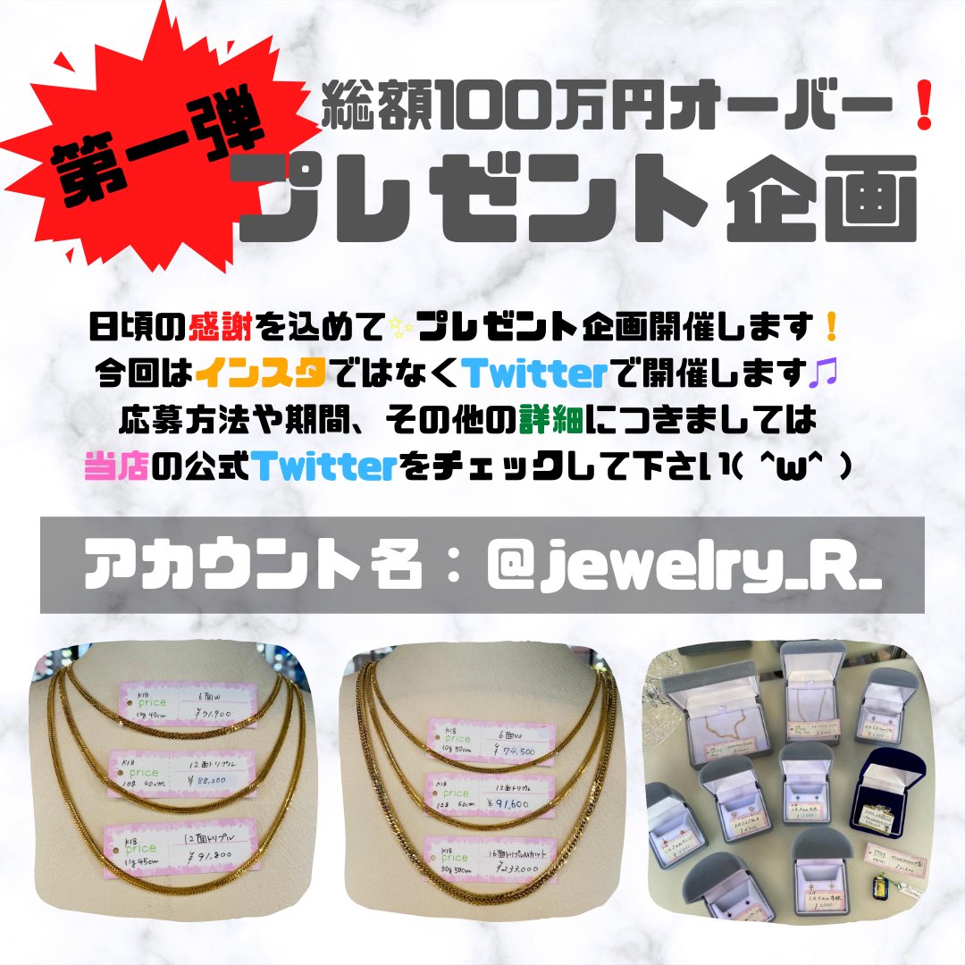 ジュエリーR【公式】 tweet media