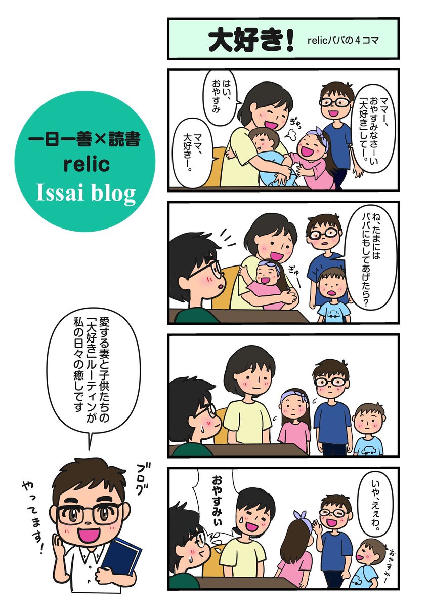 Relic 本好き 幸せパパ Relic1723 Twitter