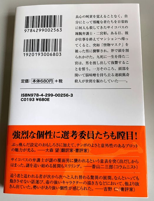このミステリーがすごい22の発売日はいつ 値段や特典も だい吉ダイアリー