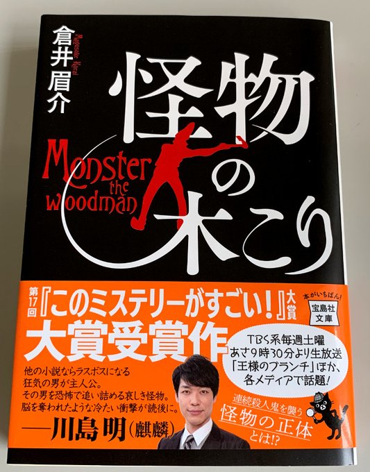 このミステリーがすごい22の発売日はいつ 値段や特典も だい吉ダイアリー