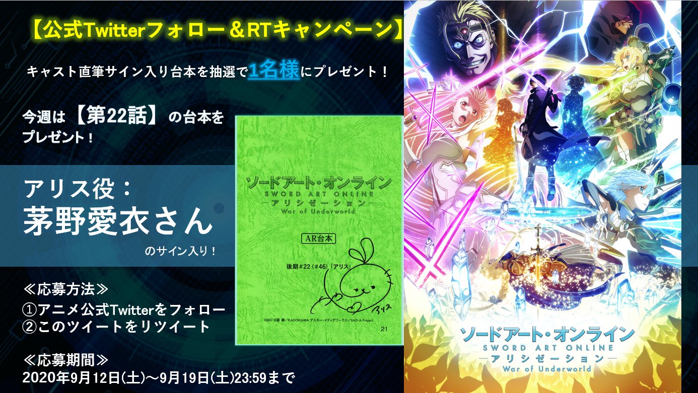 アニメ ソードアート・オンライン 公式 على X: 