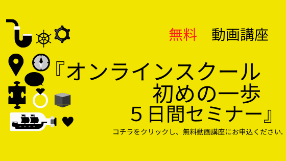 和田みか 英語で動画コース制作する専門家 一番人気の講座 動画ビジネス入門 オンラインスクールはじめの一歩 も含めた Udemyで公開している動画のなかで 無料で視聴いただける講座8本のurl集を進呈しまーす T Co Tfno2x1ww8