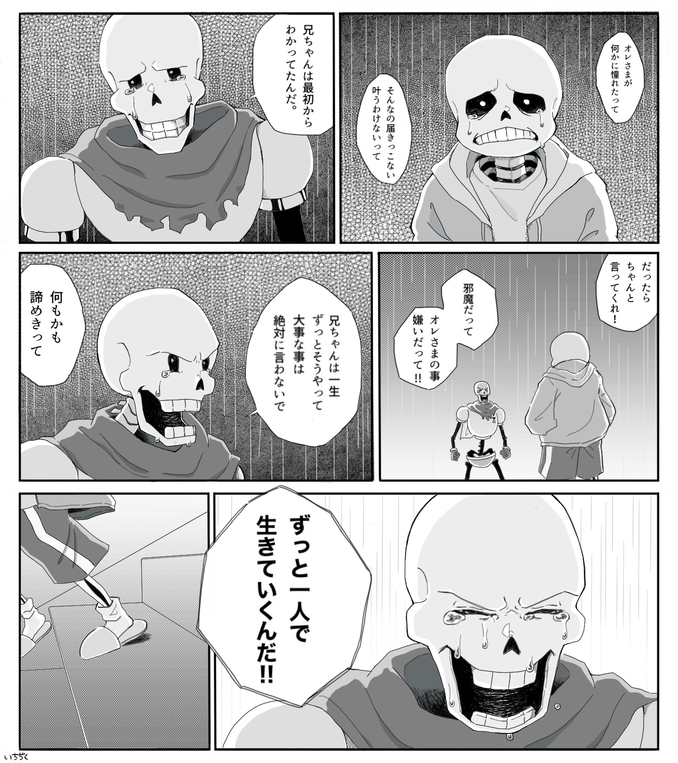 いちぢく Undertale 言の葉の庭オマージュ漫画 何もかも無意味な世界でのたったひとつ救いは ただひとり弟でした T Co 18tptwtmmg Twitter