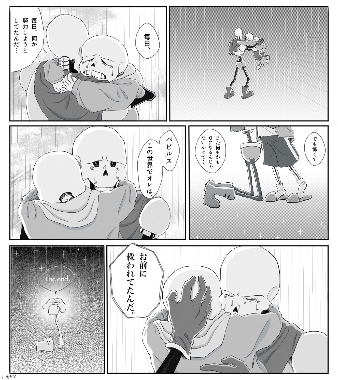 いちぢく Undertale 言の葉の庭オマージュ漫画 何もかも無意味な世界でのたったひとつ救いは ただひとり弟でした T Co 18tptwtmmg Twitter