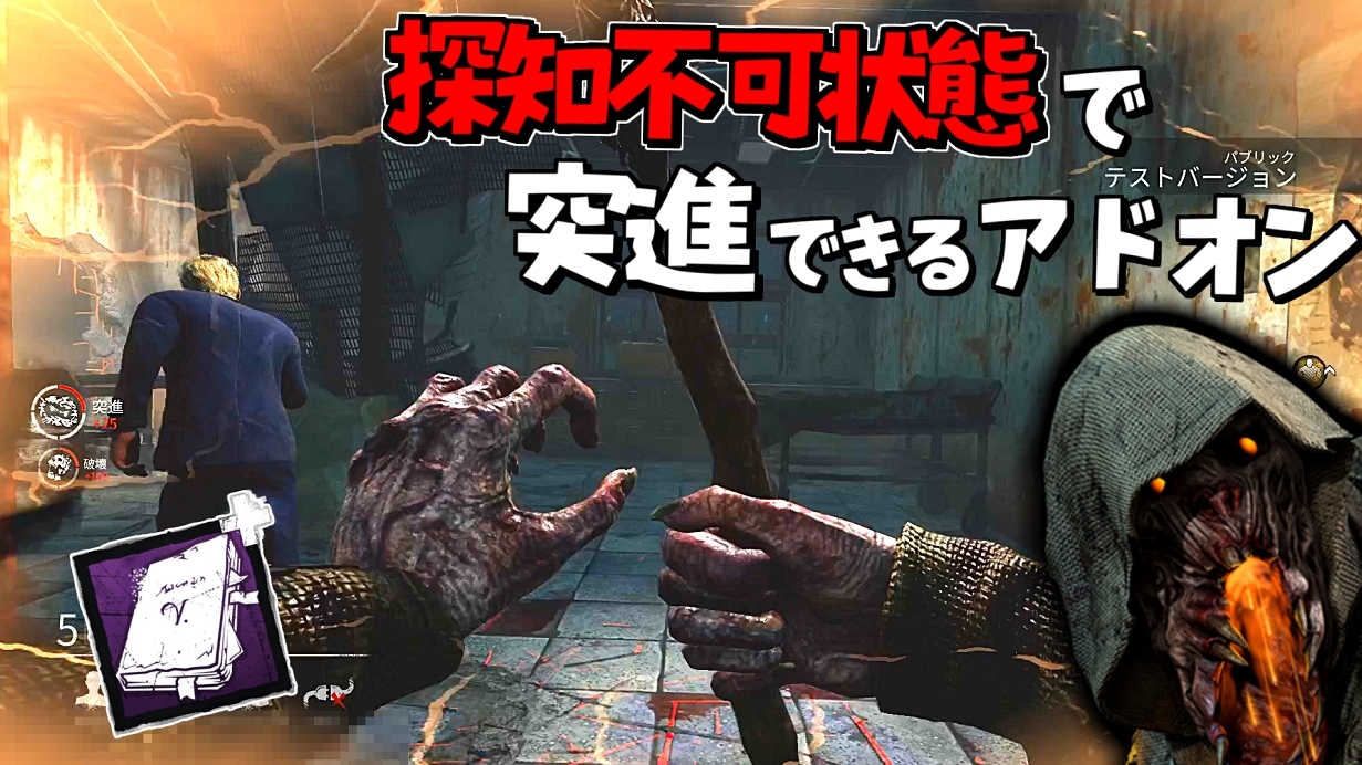 れぷちんඞ ブライトはアドオンだけ優秀なんです Dbd 新キラー ブライト の探知不可状態で突進できるアドオン 410 デッドバイデイライト Dbd Deadbydaylight デッドバイデイライト T Co Vtxbe4qwej T Co 3plit4cean Twitter