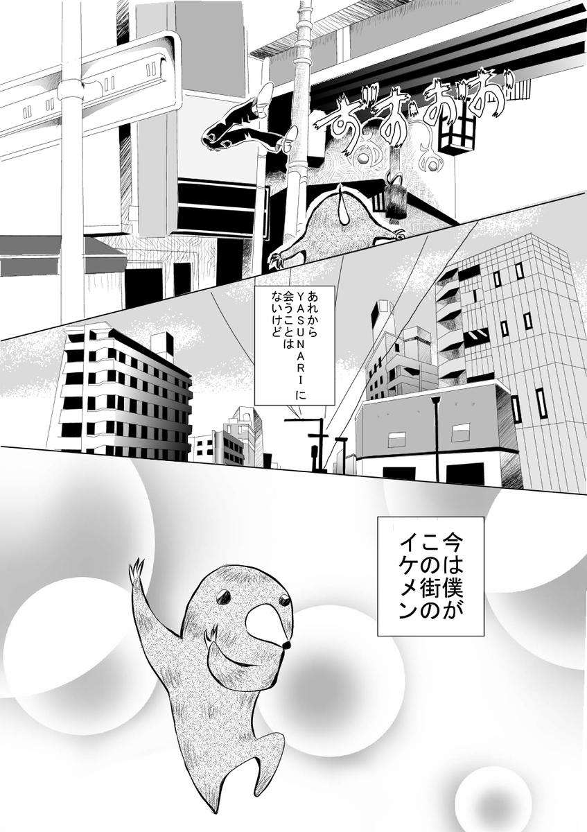 「もぐっぺとYASUNARI」
世間で「イケメン」という言葉が流行りだしたとき、違和感拭いきれずにつくった作品です。(過去作)
#漫画が読めるハッシュタグ
#漫画 #創作漫画 #オリジナル漫画 #ギャグ #オリジナル #創作