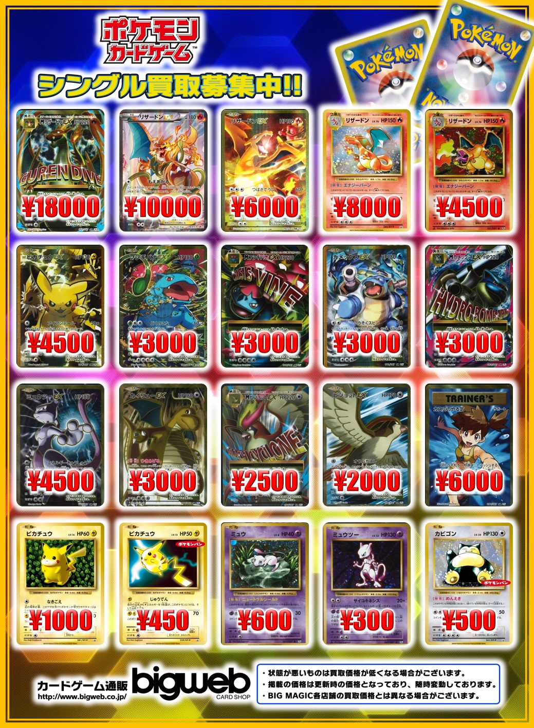 BIGWEB(BIG MAGIC通販部)カードゲーム専門通販店 على X BIGWEB(BIG MAGIC通販部)カードゲーム専門通販店 على X
